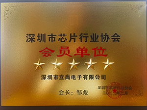芯片行業(yè)會員單位 芯片行業(yè)會員單位